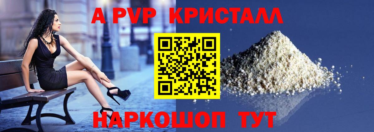 A-PVP Соль Сибай