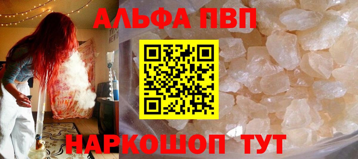 APVP Соль  закладка  A PVP  Сибай  Вход с VPN 