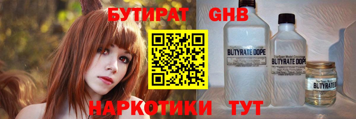 БУТИРАТ жидкий экстази  Вход с VPN  БУТИРАТ  Сибай 