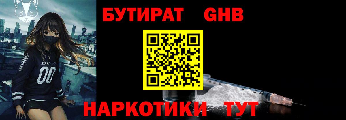 БУТИРАТ вода Сибай