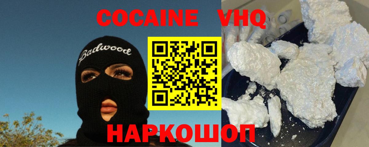 COCAIN Эквадор  Вход с VPN  Cocaine VHQ  Сибай 