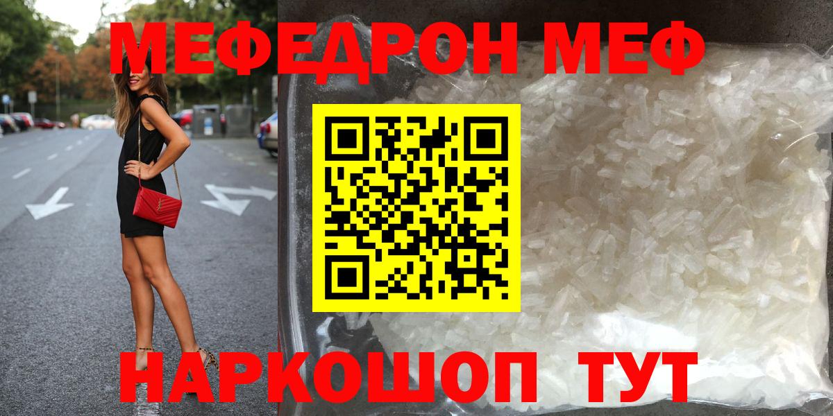 Меф мяу мяу  цена   Сибай  МЕФ  МЯУ-МЯУ мяу мяу  Вход с VPN 