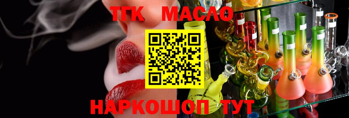 Сибай  ТГК THC oil  Вход с VPN 
